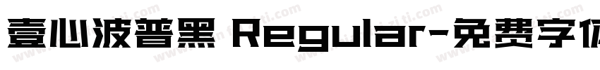 壹心波普黑 Regular字体转换